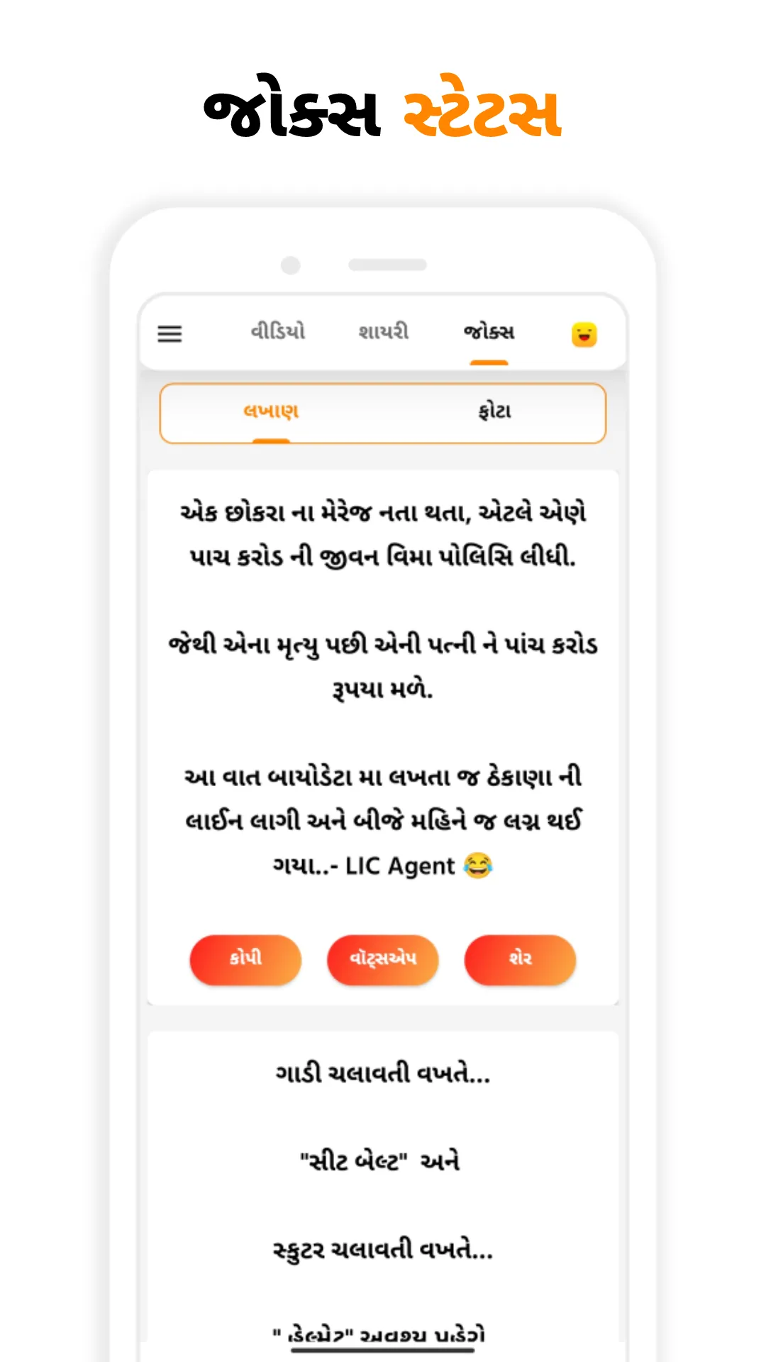 Gujarati status | Indus Appstore | Screenshot