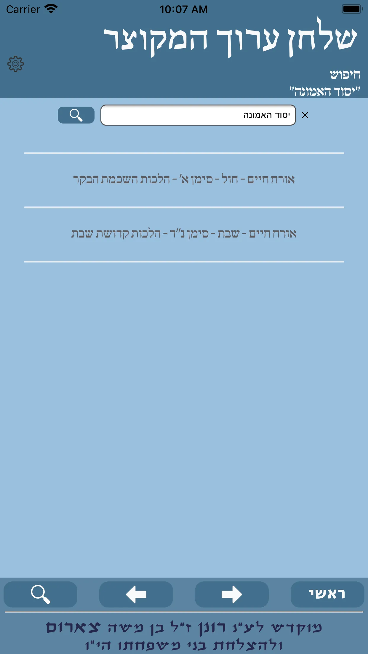 שלחן ערוך המקוצר | Indus Appstore | Screenshot