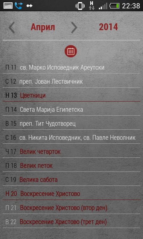 Pravoslaven Kalendar 2024 | Indus Appstore | Screenshot