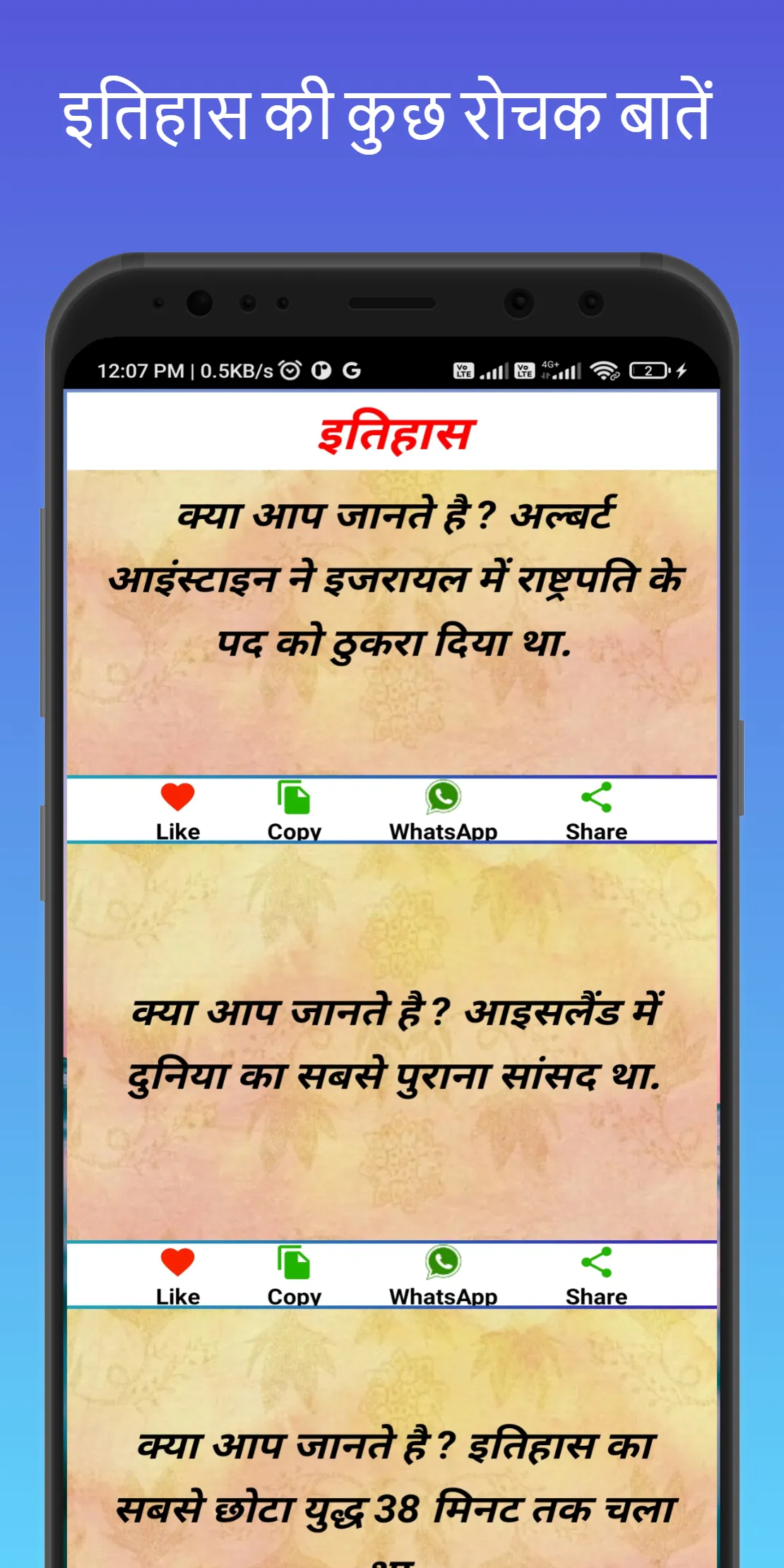 क्या आप जानते हैं Amazing fact | Indus Appstore | Screenshot