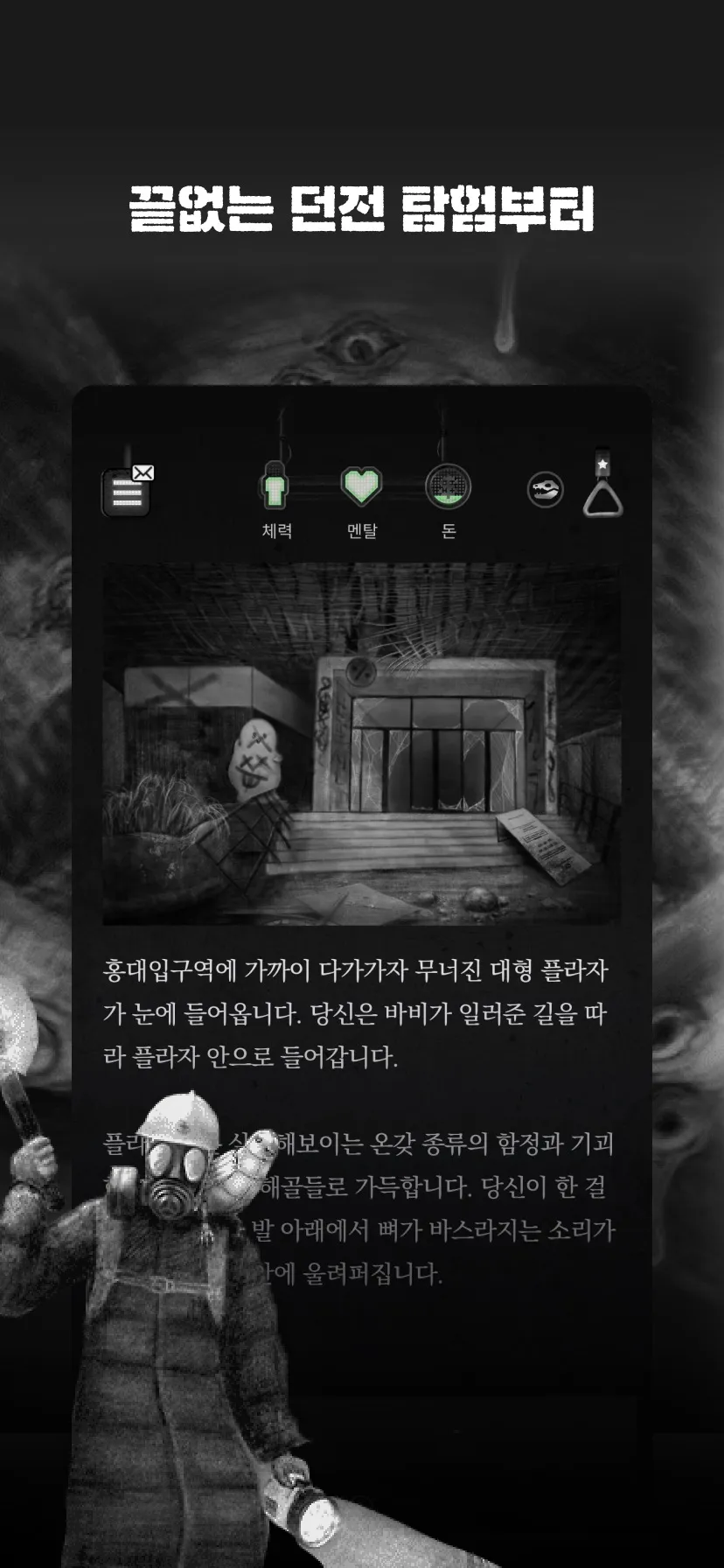 서울 2033 | Indus Appstore | Screenshot