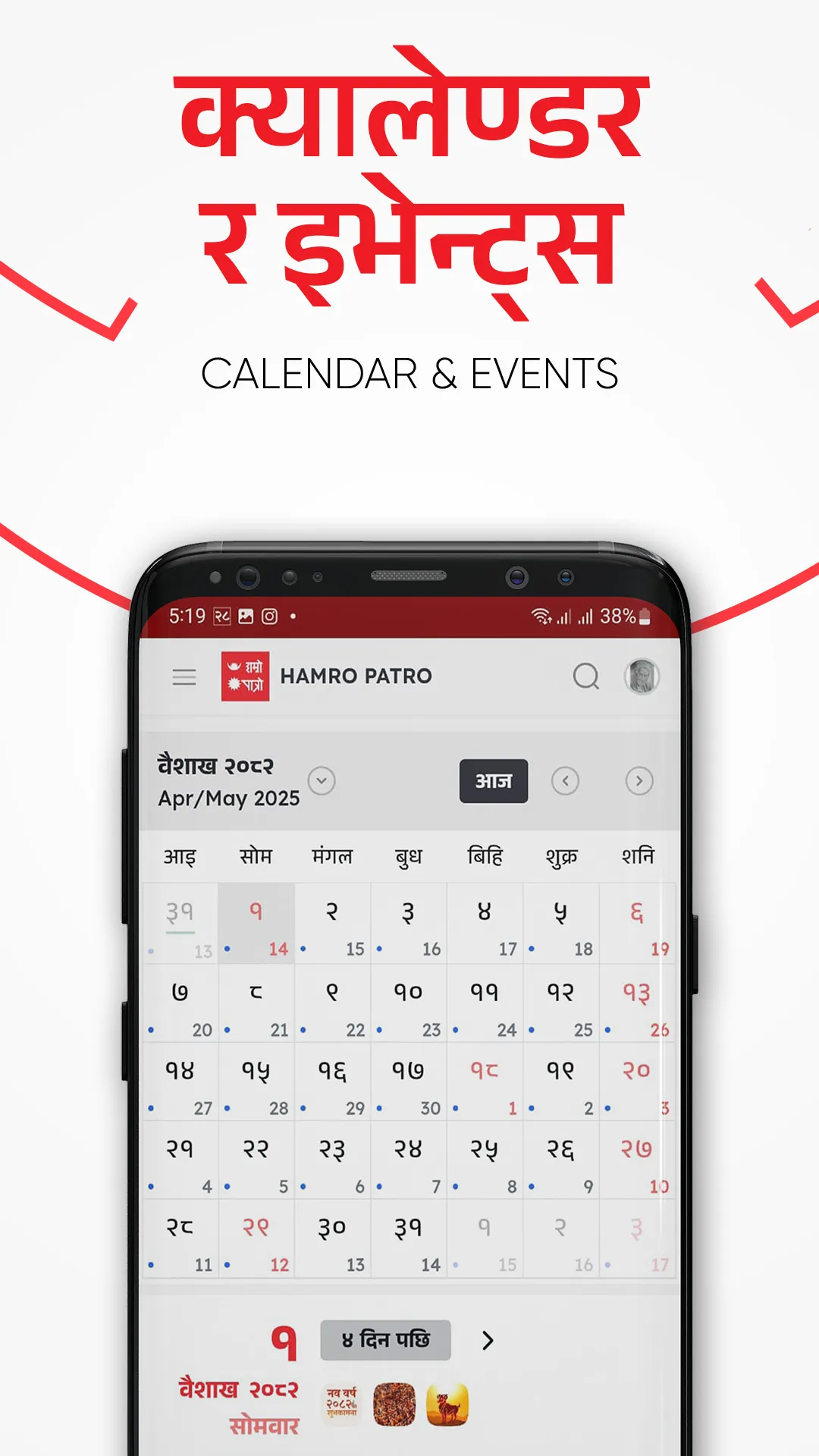 Hamro Patro : Nepali Calendar | Indus Appstore | Screenshot