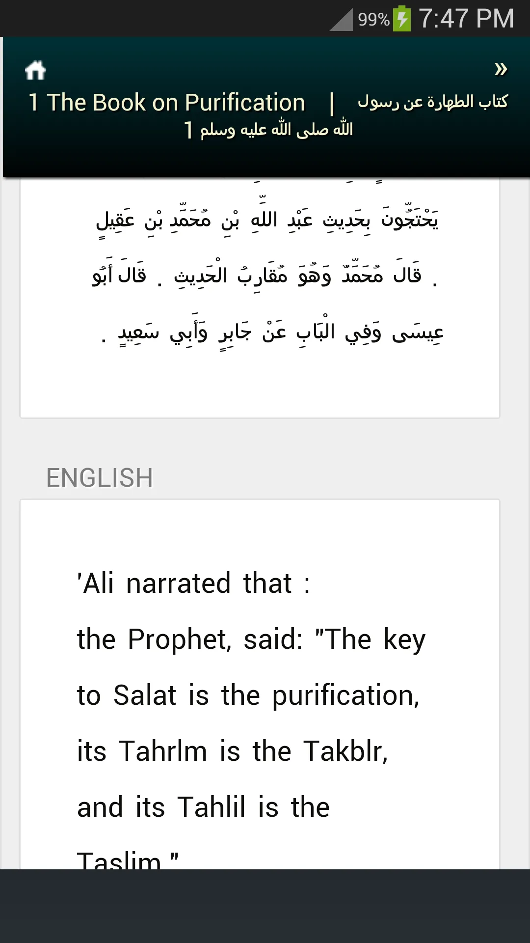 Jami-al-Tirmidhi | Hadith | Indus Appstore | Screenshot