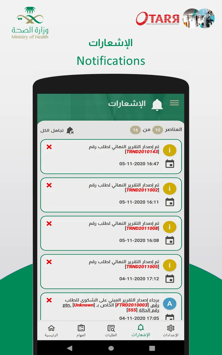 OTARR - أوتار | Indus Appstore | Screenshot