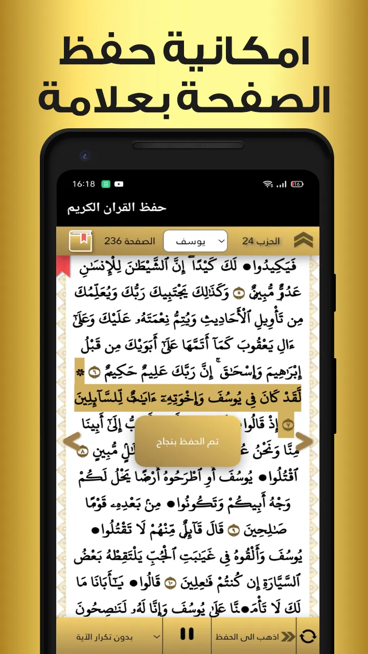 حفظ القران الكريم بدون نت | Indus Appstore | Screenshot