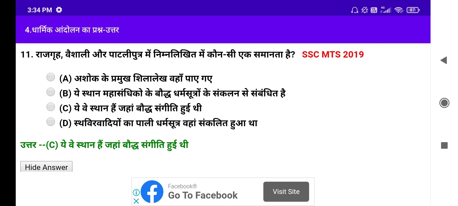 History Objective in Hindi | Indus Appstore | Screenshot