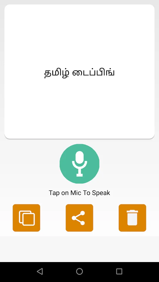 Tamil Voice Typing - Keyboard | Indus Appstore | Screenshot