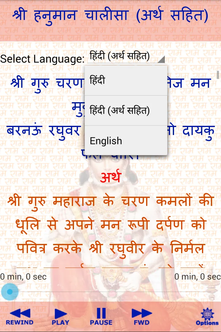 श्री हनुमान चालीसा | Indus Appstore | Screenshot