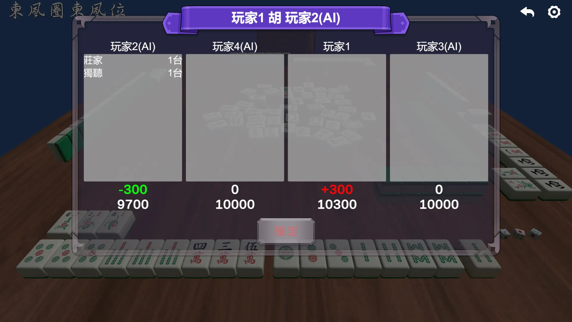 台灣十六張麻將 | Indus Appstore | Screenshot