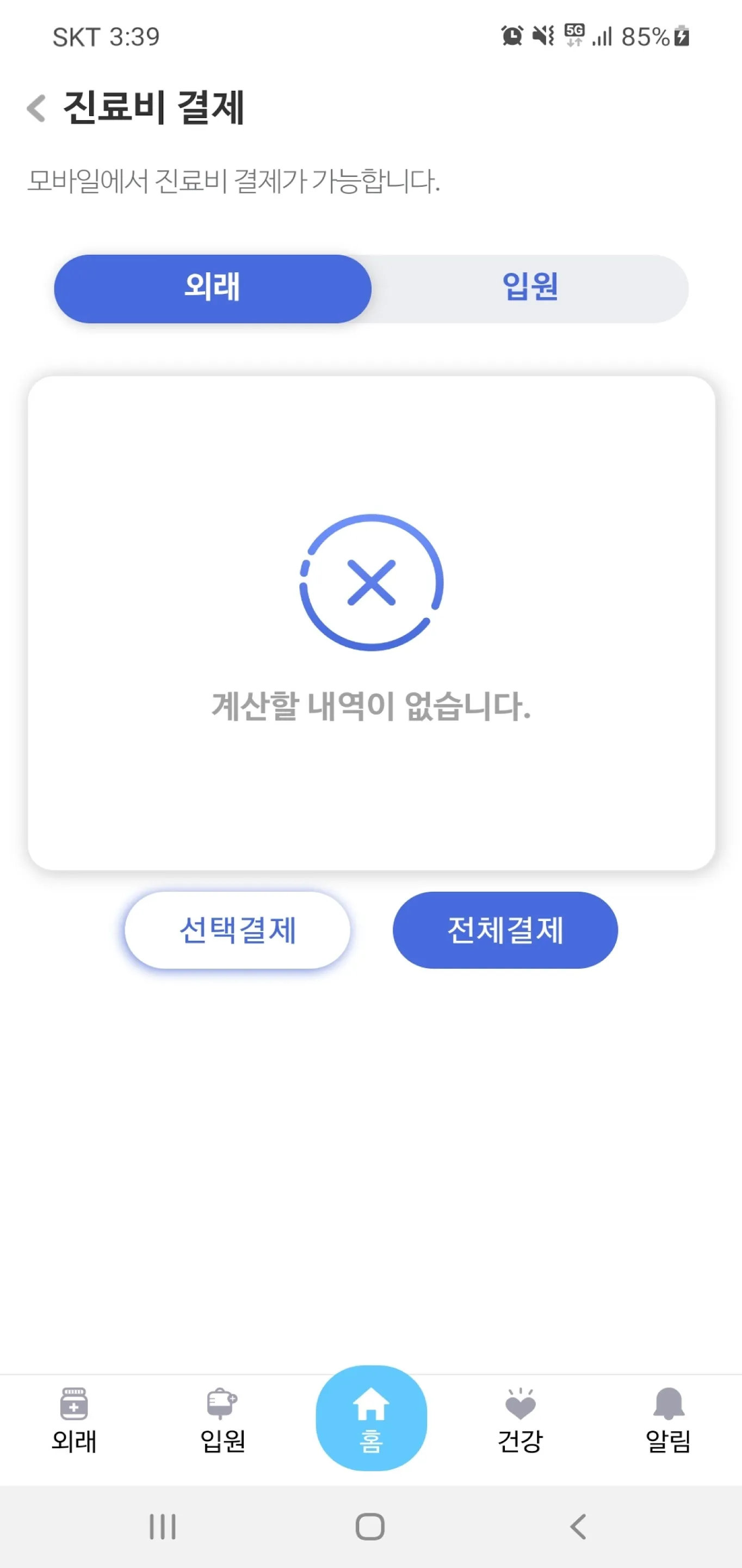 가톨릭대학교 여의도성모병원 | Indus Appstore | Screenshot