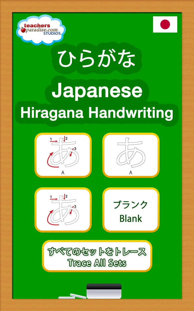 Japanese Hiragana Handwriting | Indus Appstore | Screenshot