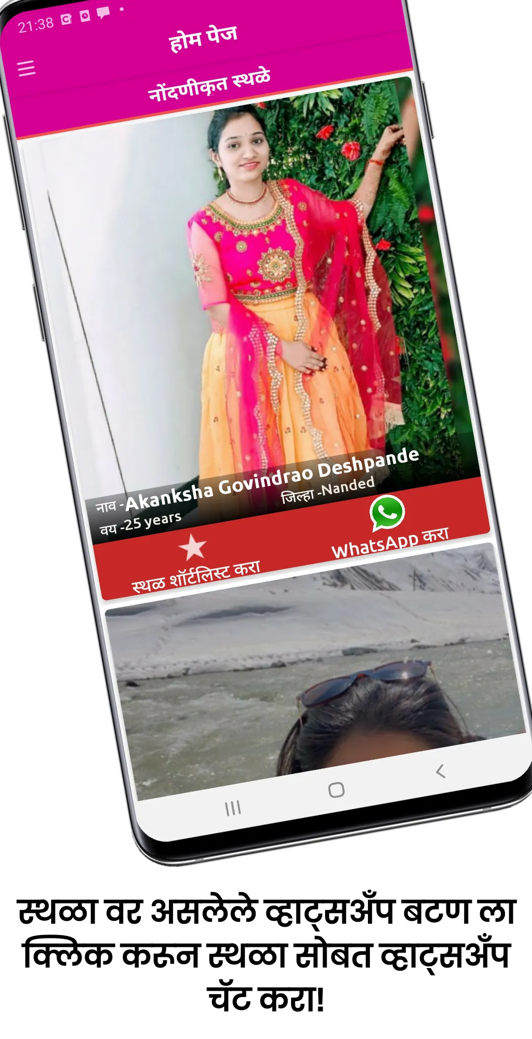 Brahmin Vivah Sanstha Marathi | Indus Appstore | Screenshot