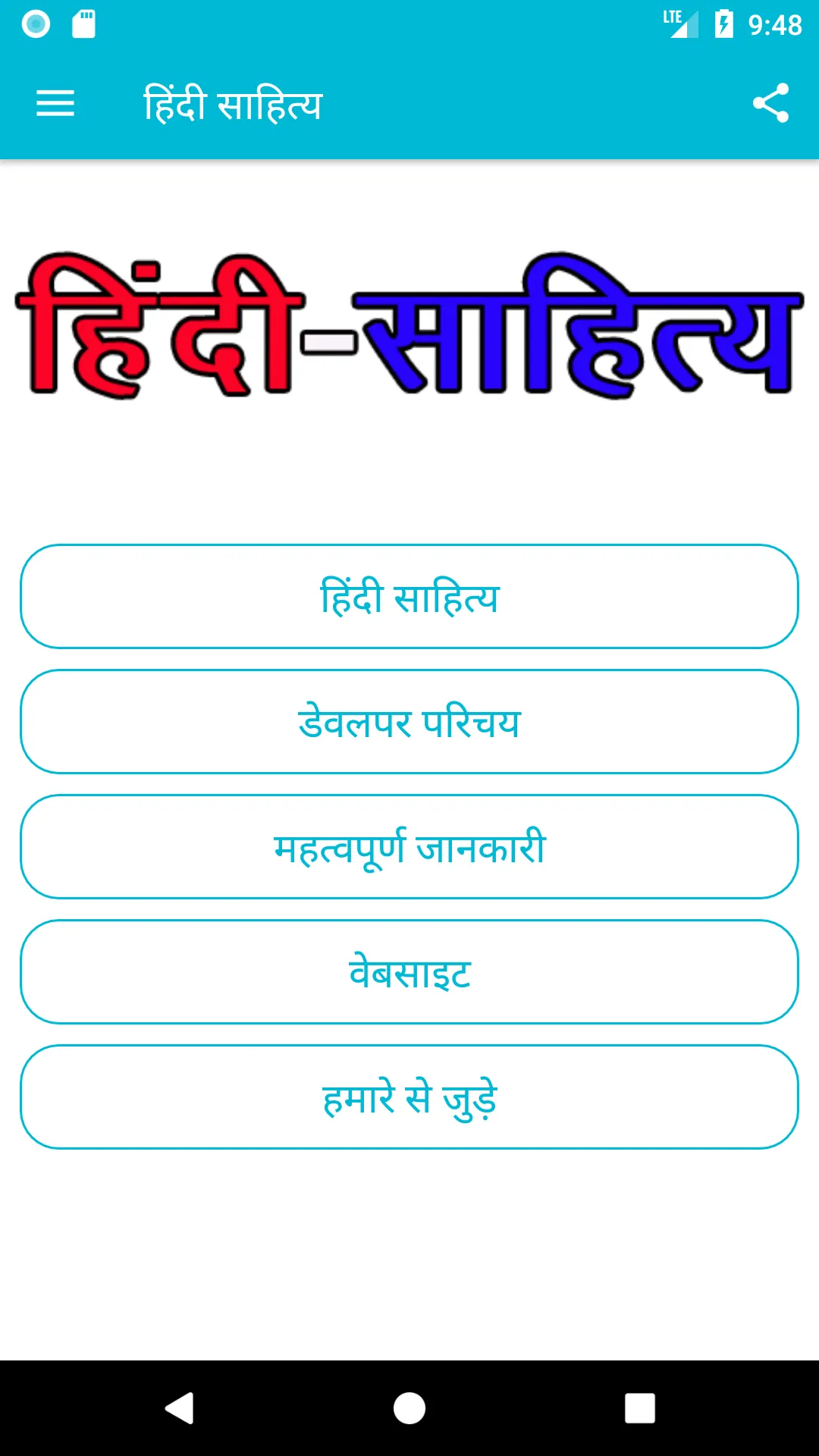 Hindi Literature हिंदी साहित्य | Indus Appstore | Screenshot