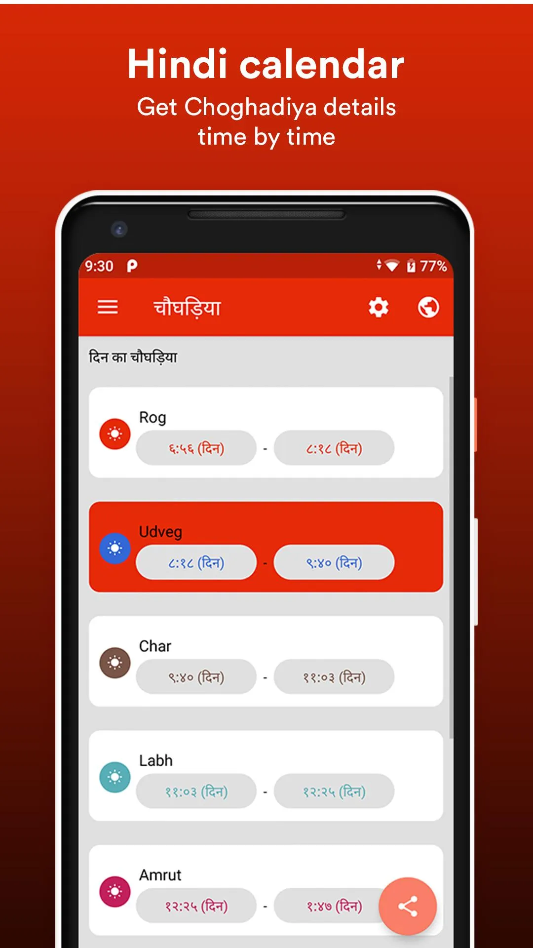 Hindi Calendar 2020 | Indus Appstore | Screenshot