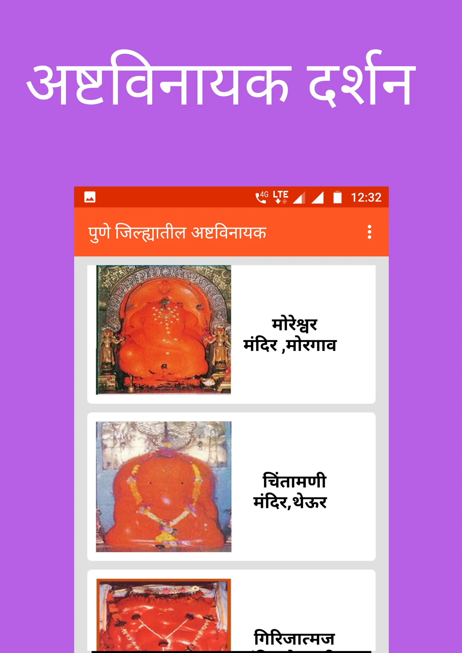 Pune Tourism - पुणे दर्शन | Indus Appstore | Screenshot