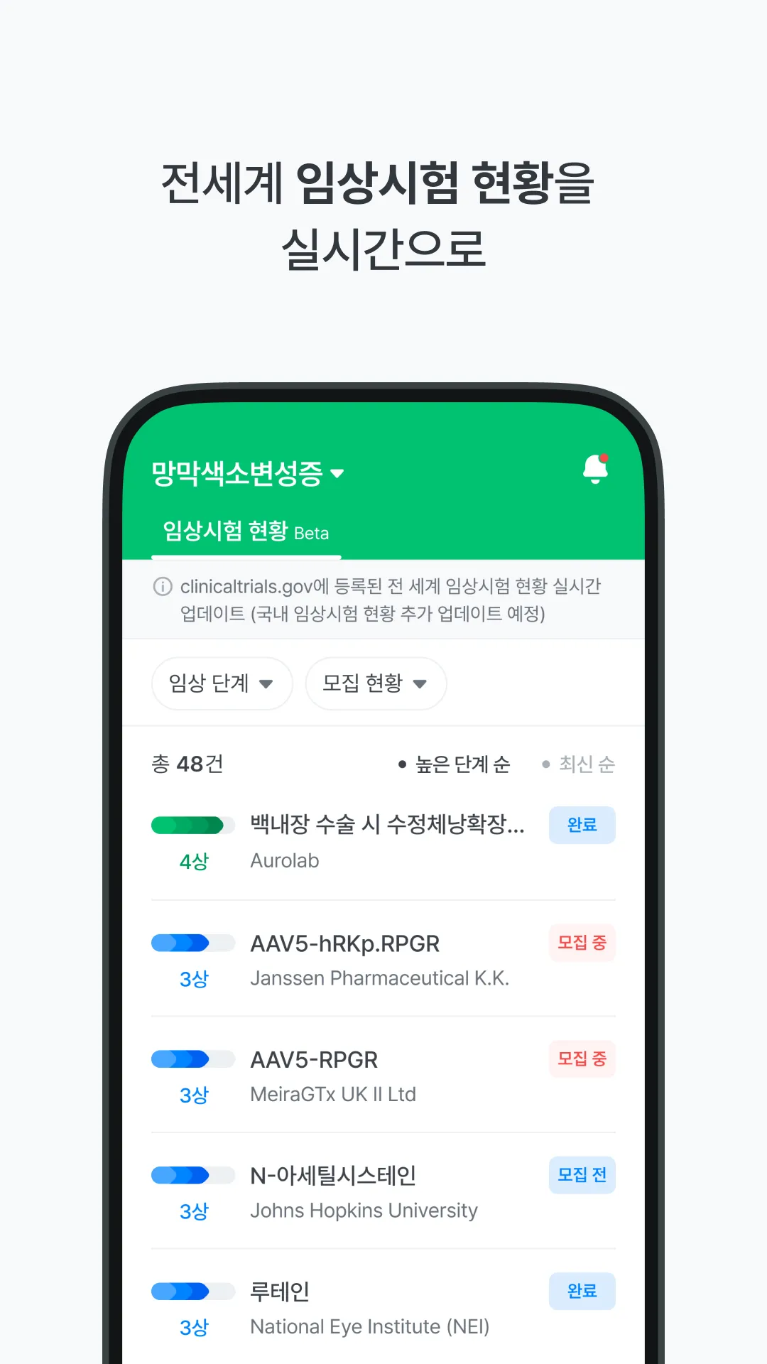 레어노트 - 희귀질환 정보 앱 | Indus Appstore | Screenshot