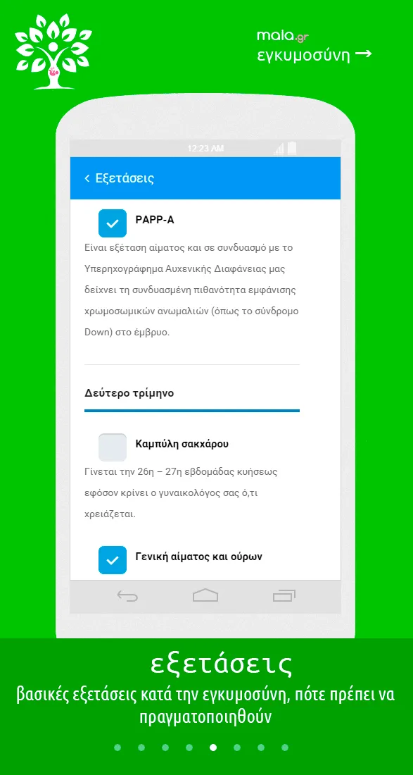 Εγκυμοσύνη | Indus Appstore | Screenshot