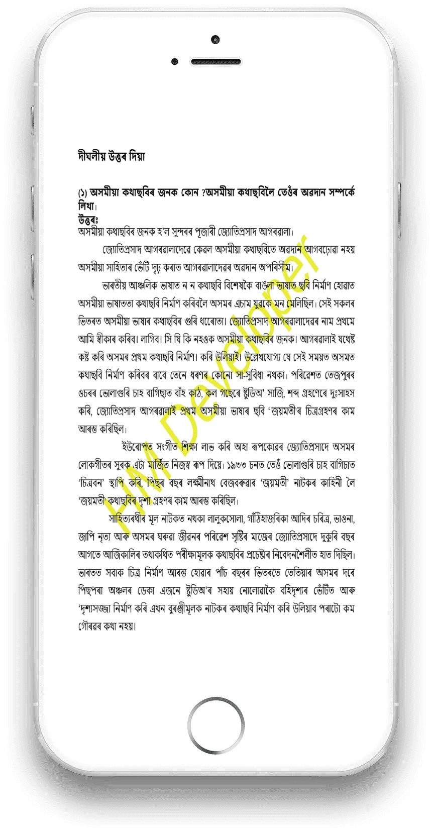 Assamese HS 2nd Year Solution | Indus Appstore | Screenshot