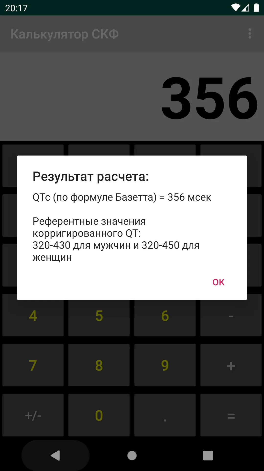 Калькулятор СКФ | Indus Appstore | Screenshot