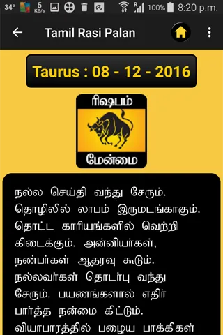 Rasi Palan - Tamil | Indus Appstore | Screenshot