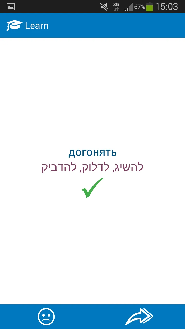 Hebrew - Russian dictionary | Indus Appstore | Screenshot