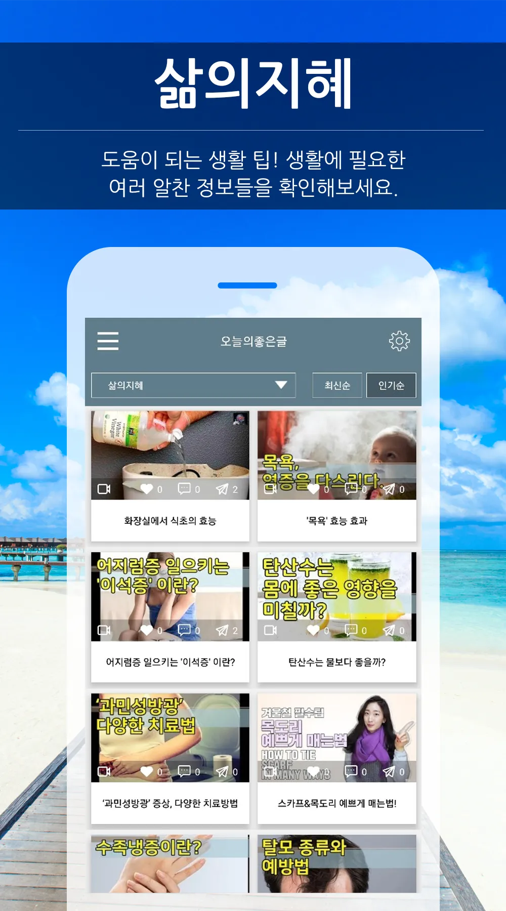 오늘의 좋은글 - 명언 좋은 글귀 | Indus Appstore | Screenshot