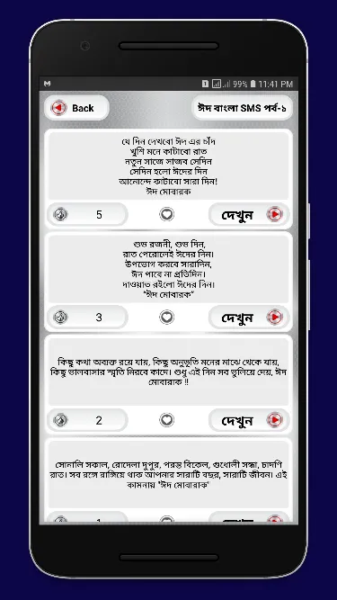 ঈদ এস এম এস | স্ট্যাটাস | Indus Appstore | Screenshot