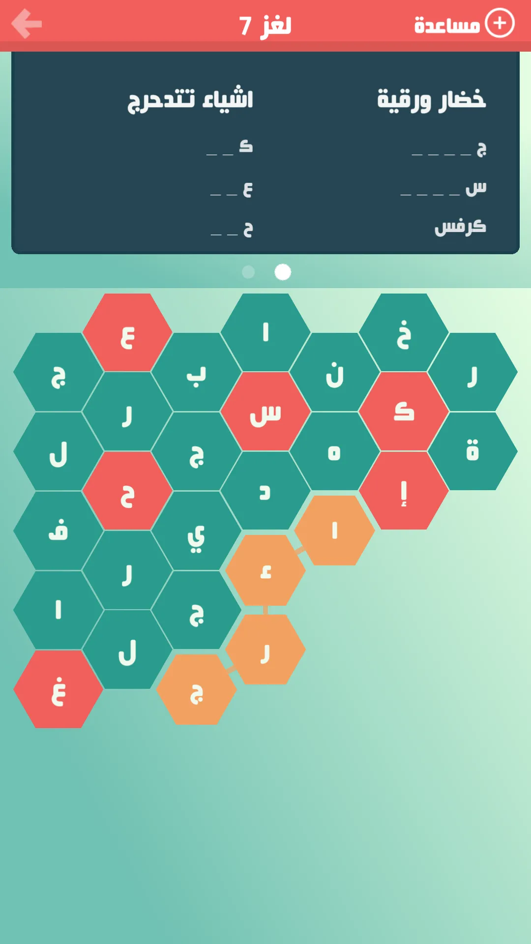 كلمة السر - لعبة حلها واحتلها | Indus Appstore | Screenshot