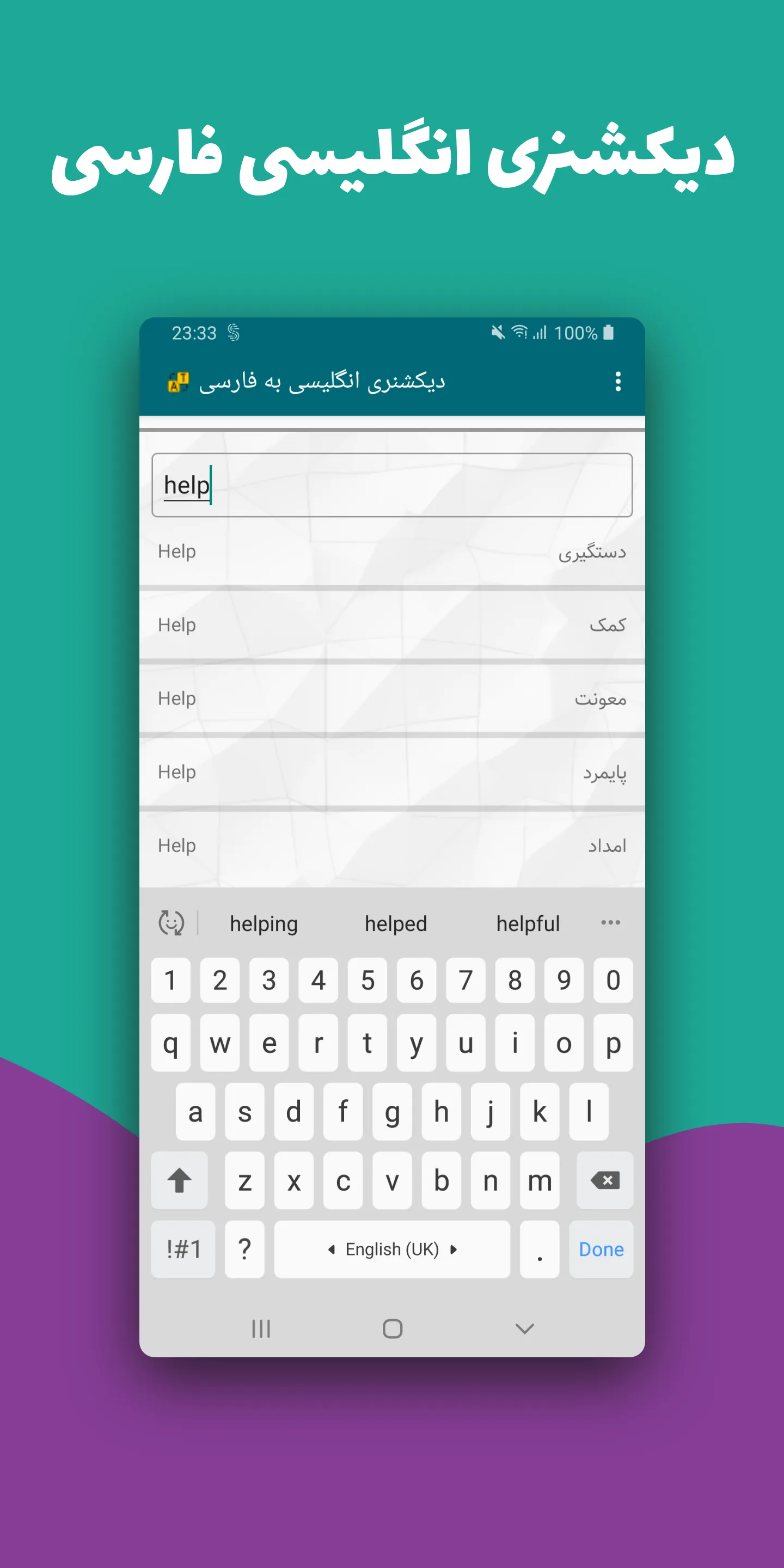 دیکشنری انگلیسی-فارسی | Indus Appstore | Screenshot