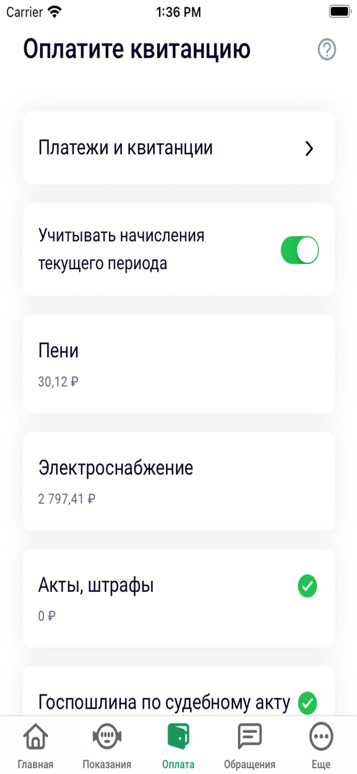 Волгоградэнергосбыт | Indus Appstore | Screenshot