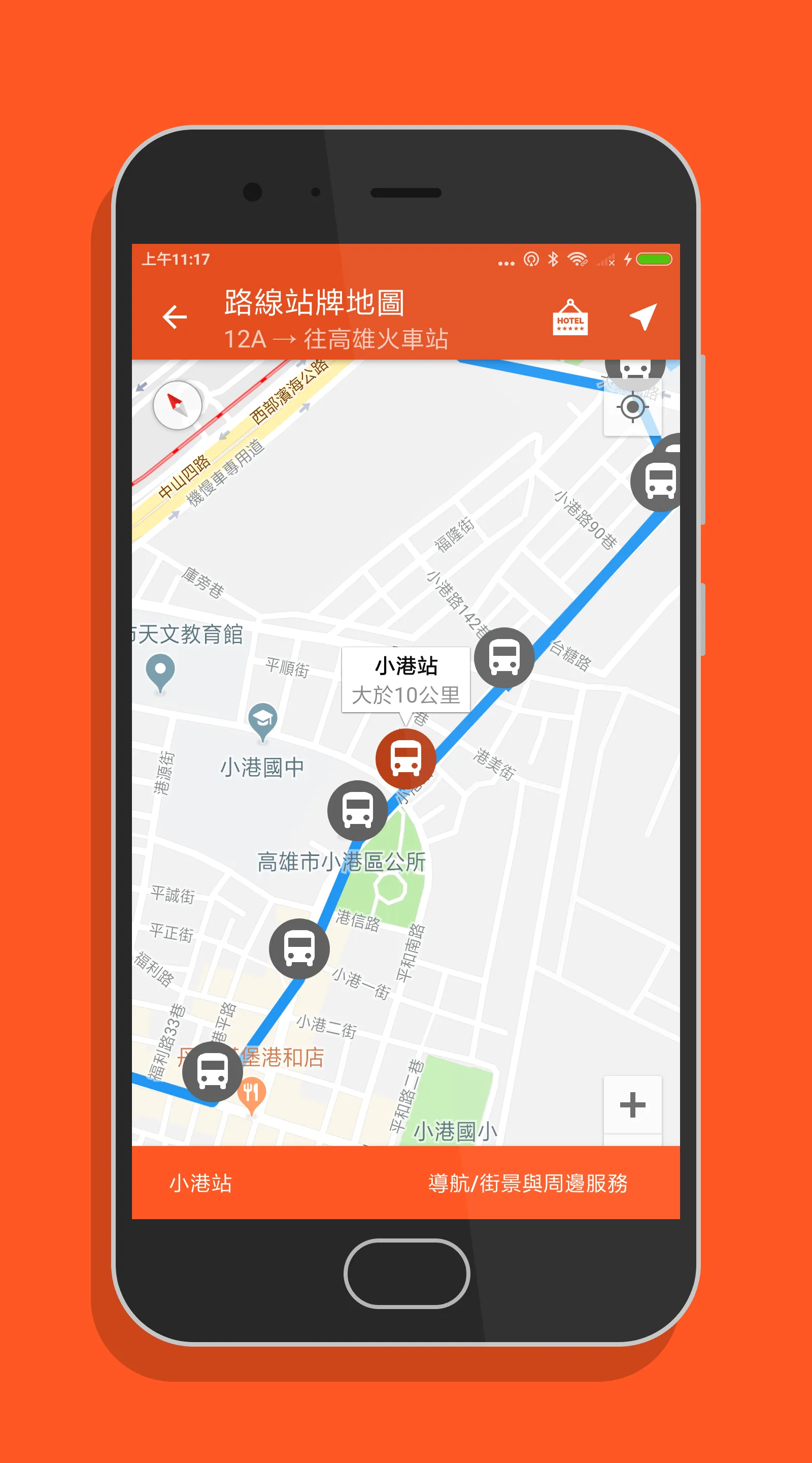 高雄搭公車 - 公車即時動態時刻表查詢 | Indus Appstore | Screenshot