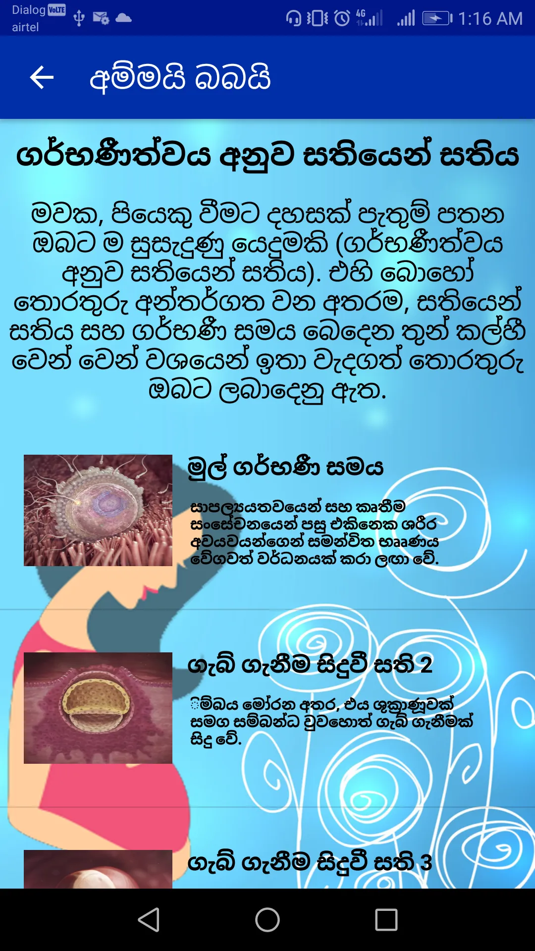 Ammai Babai | Indus Appstore | Screenshot