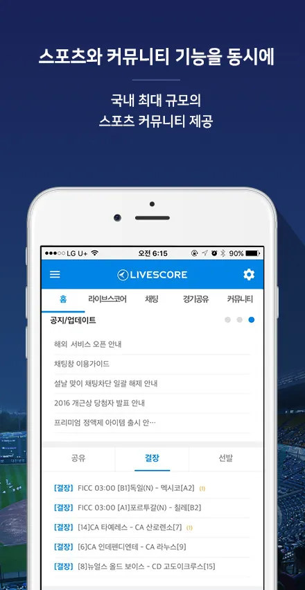 LIVESCORE - 전세계 스포츠 라이브스코어 | Indus Appstore | Screenshot