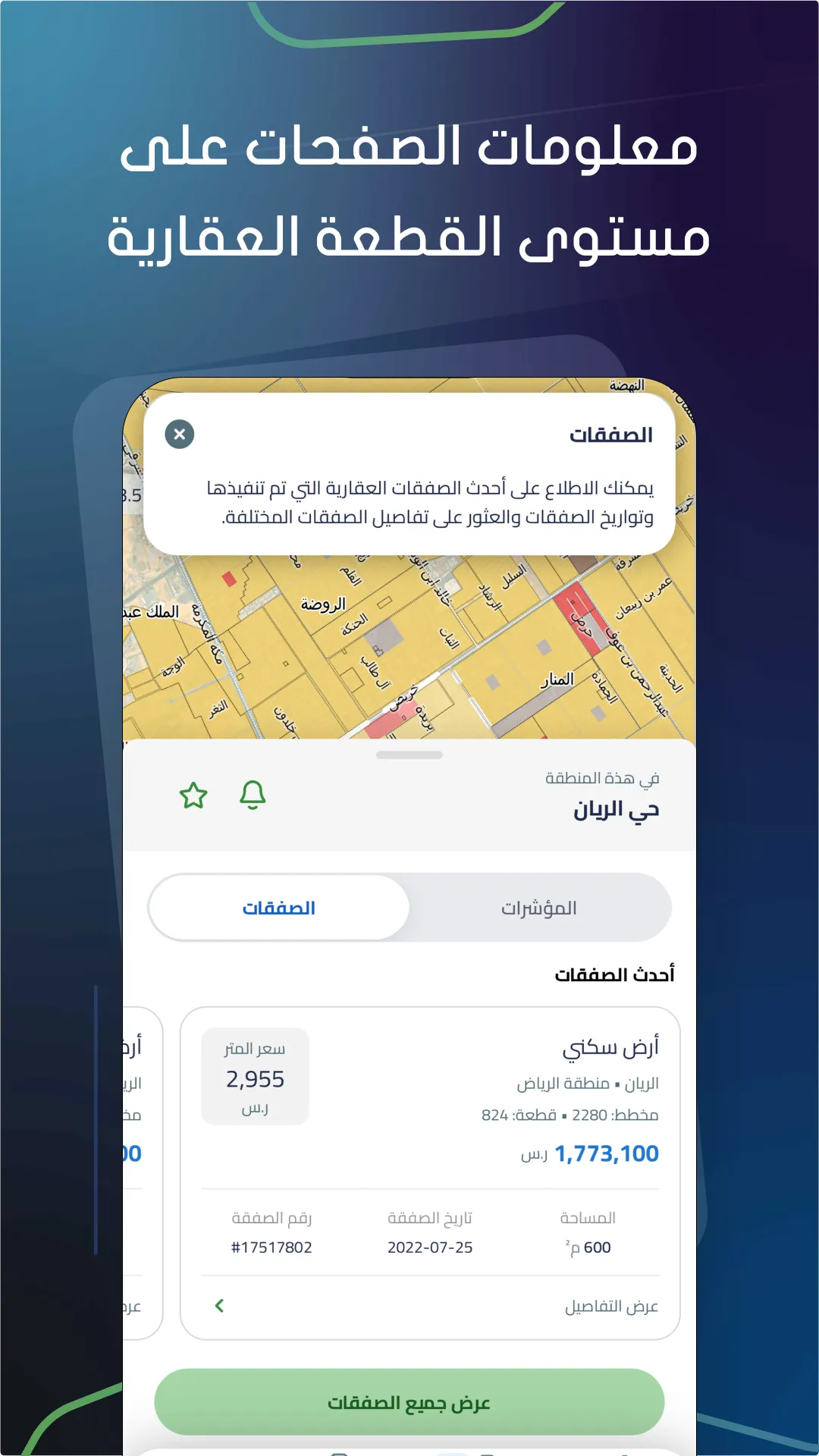 تطبيق سهيل العقاري | Indus Appstore | Screenshot