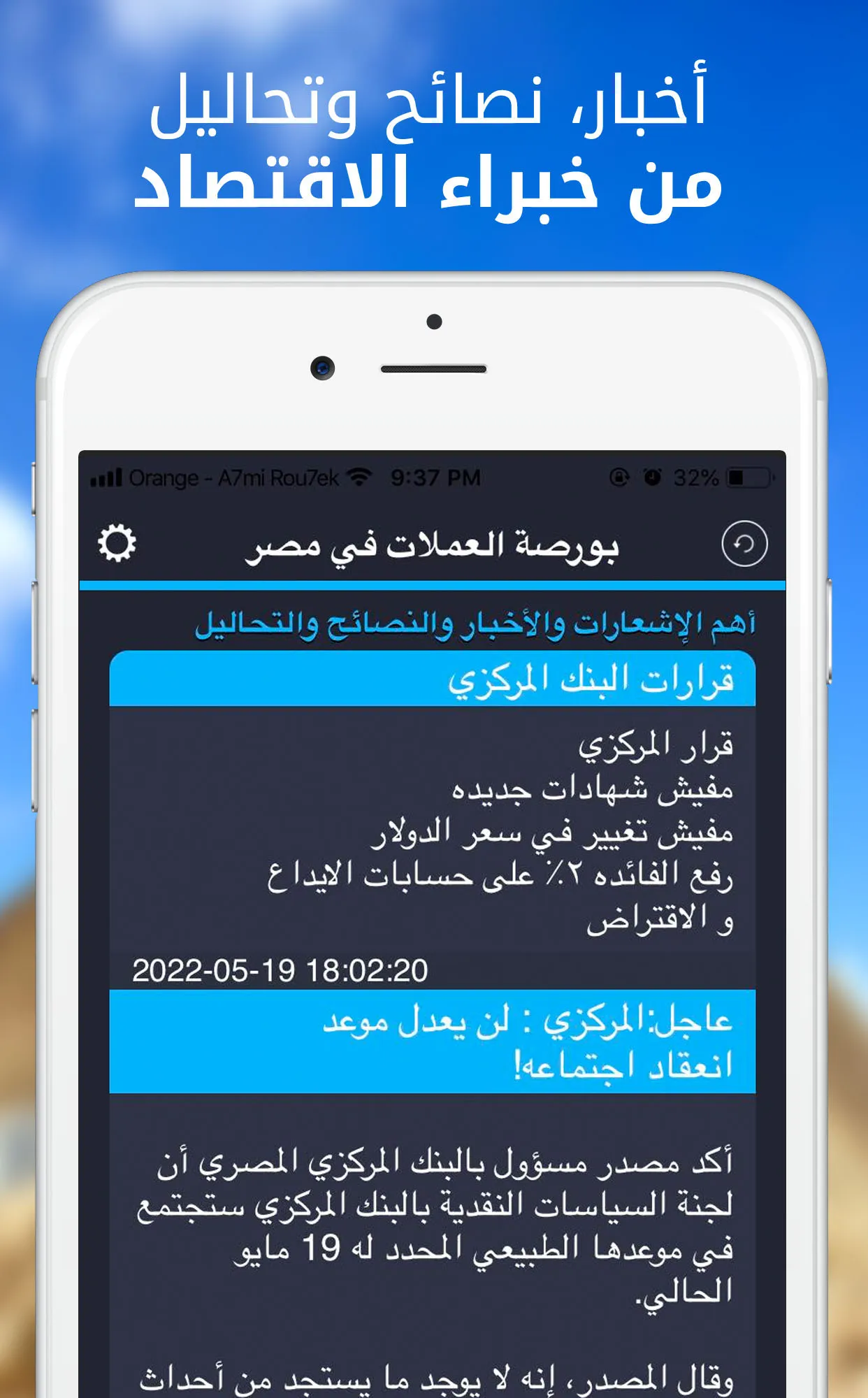 الدولار اليوم  في مصر بكام؟ | Indus Appstore | Screenshot