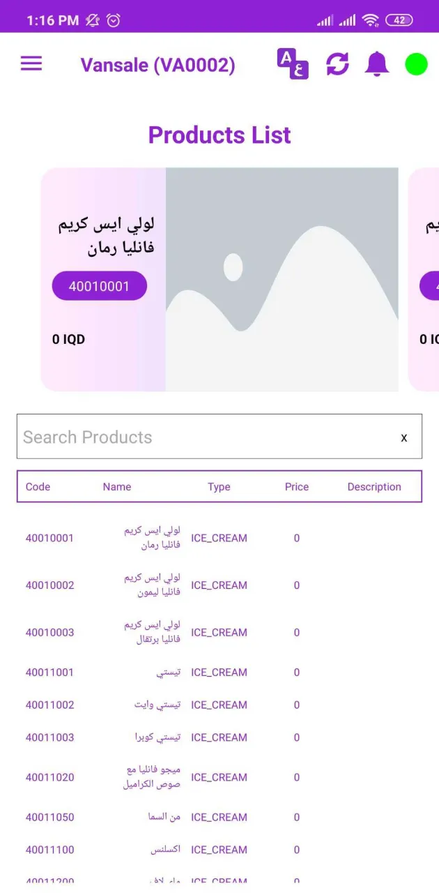 FGMM VanSale | Indus Appstore | Screenshot