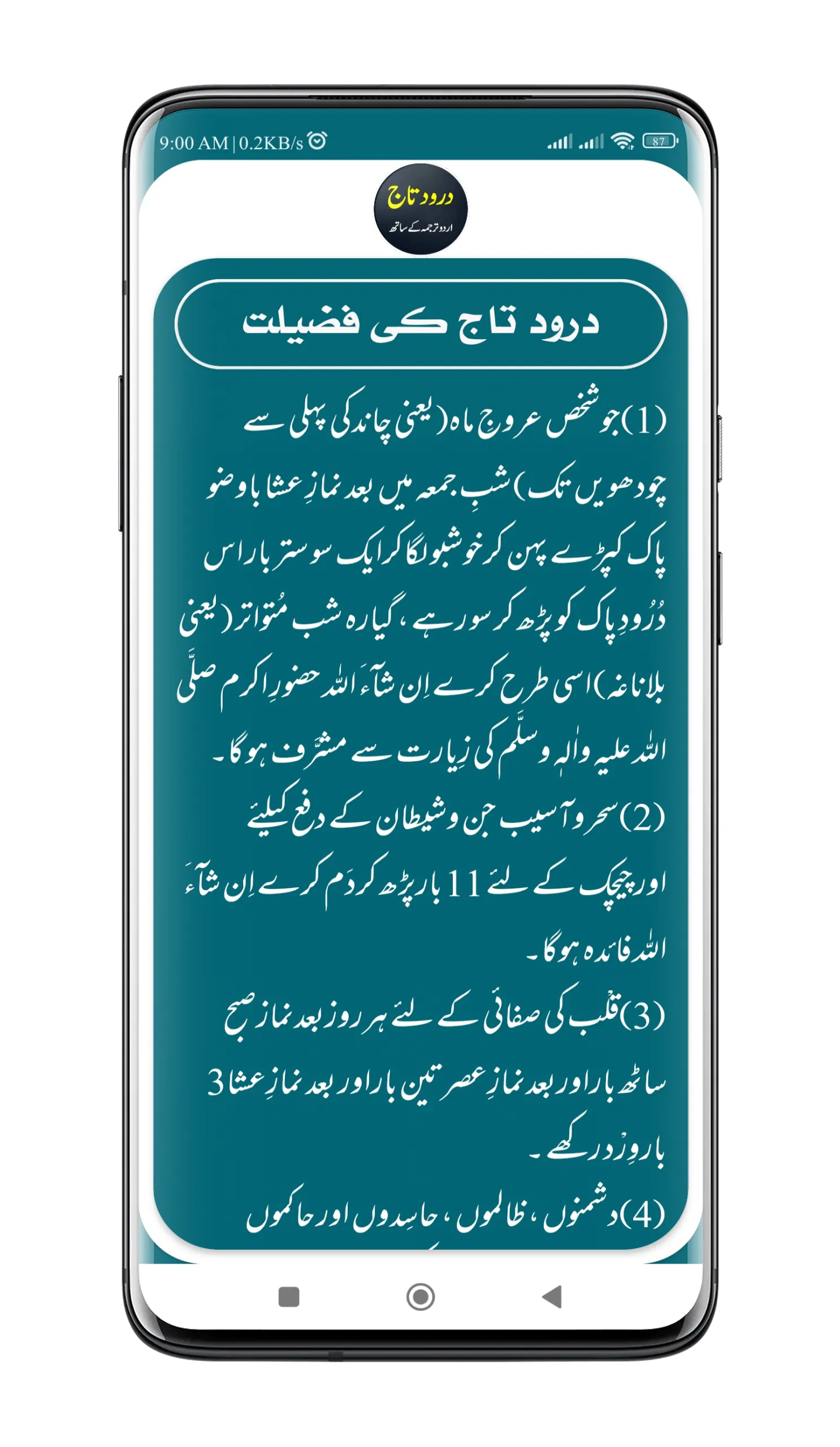 Durood e Taj | درود تاج | Indus Appstore | Screenshot