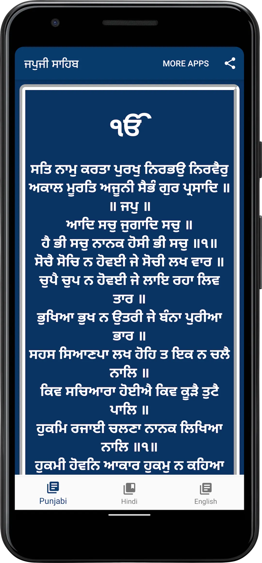 Japji Sahib  & Rehras Sahib | Indus Appstore | Screenshot