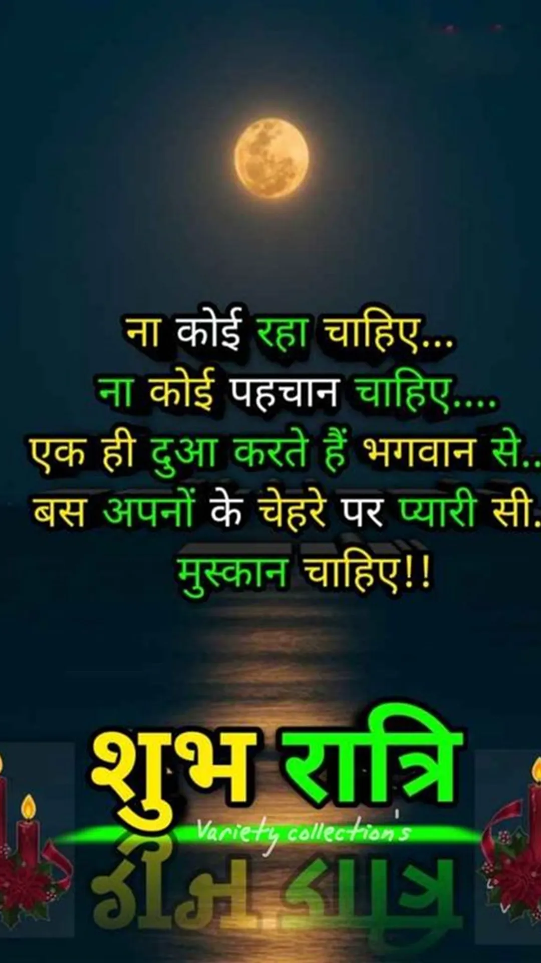 Good Night Hindi Images 2024 | Indus Appstore | Screenshot