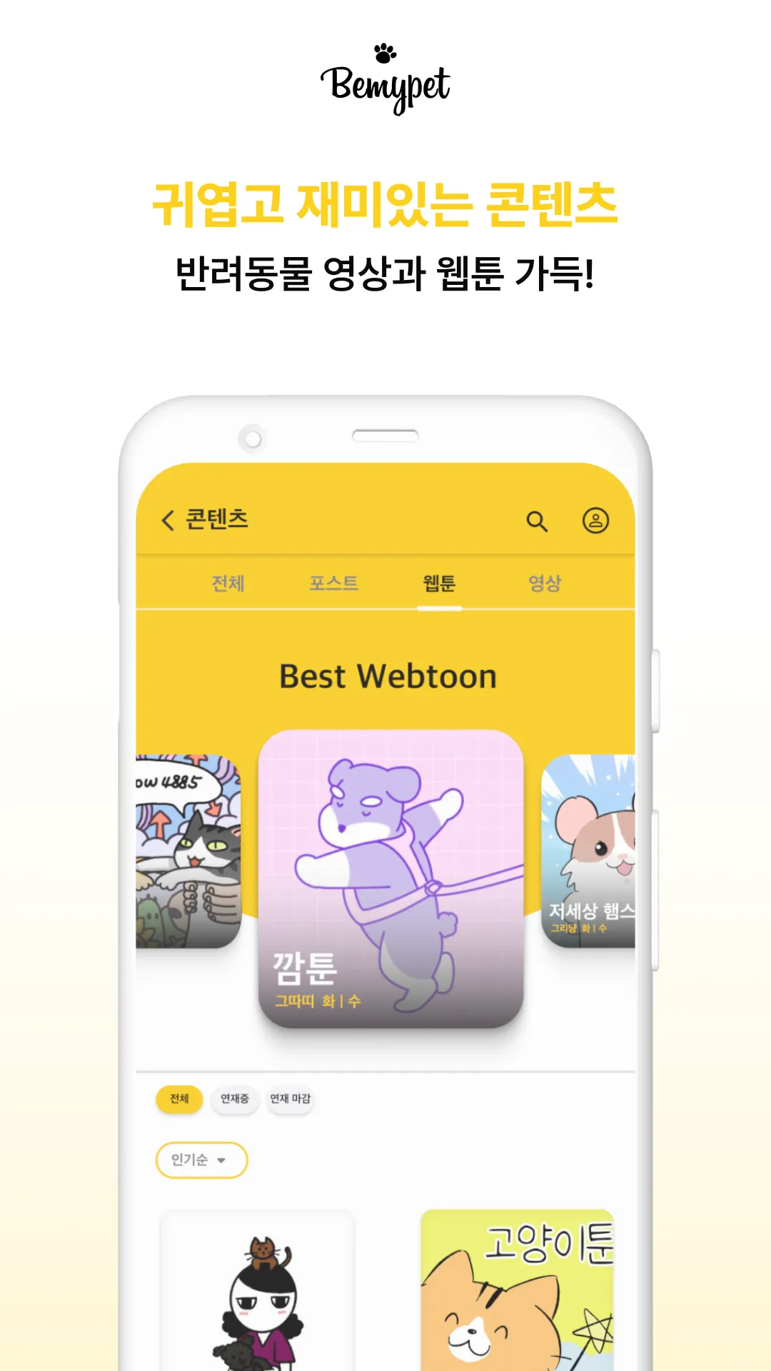 비마이펫: 반려동물 지식정보 플랫폼 | Indus Appstore | Screenshot