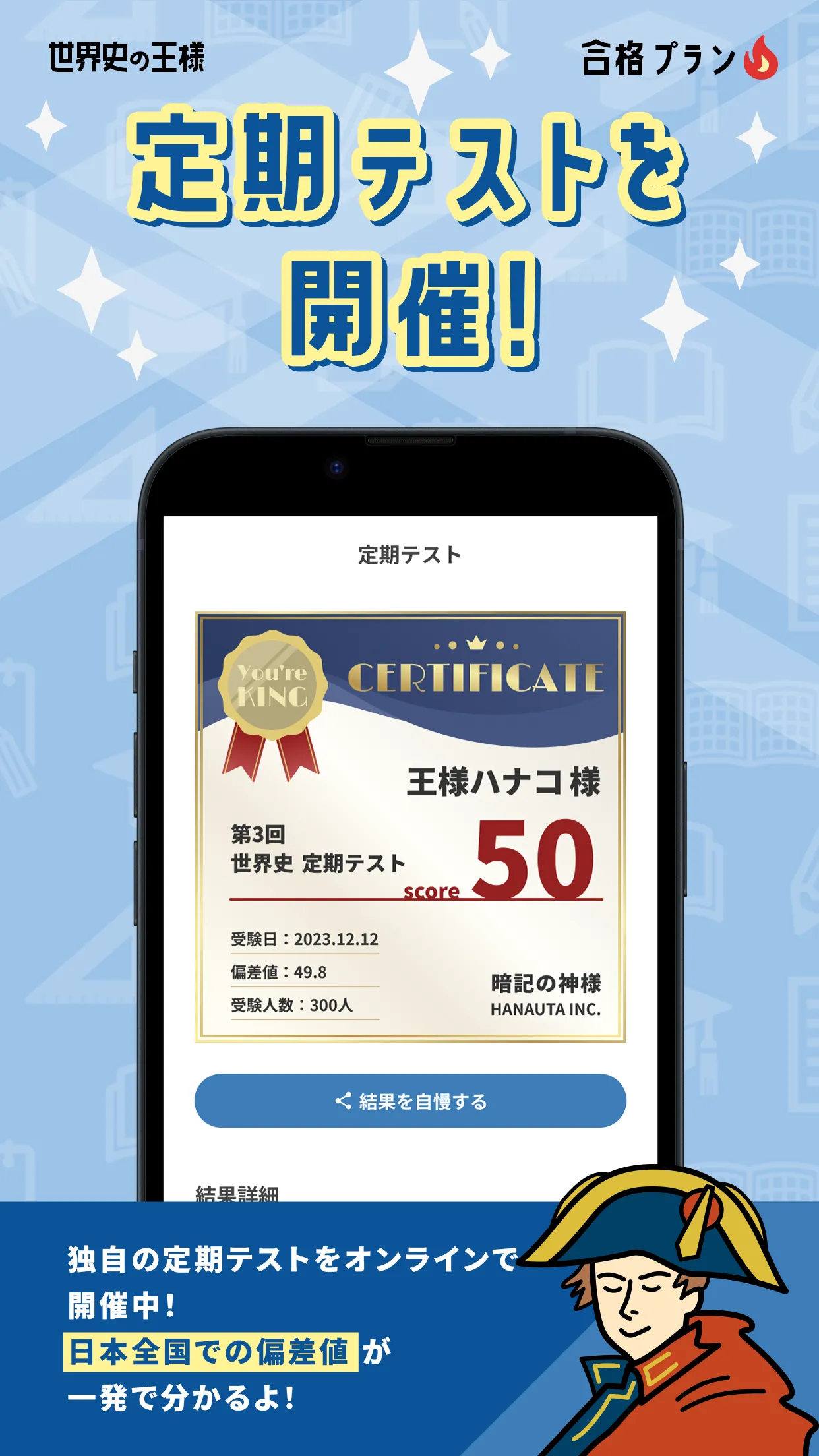 世界史の王様 - 全3700問を収録！- | Indus Appstore | Screenshot