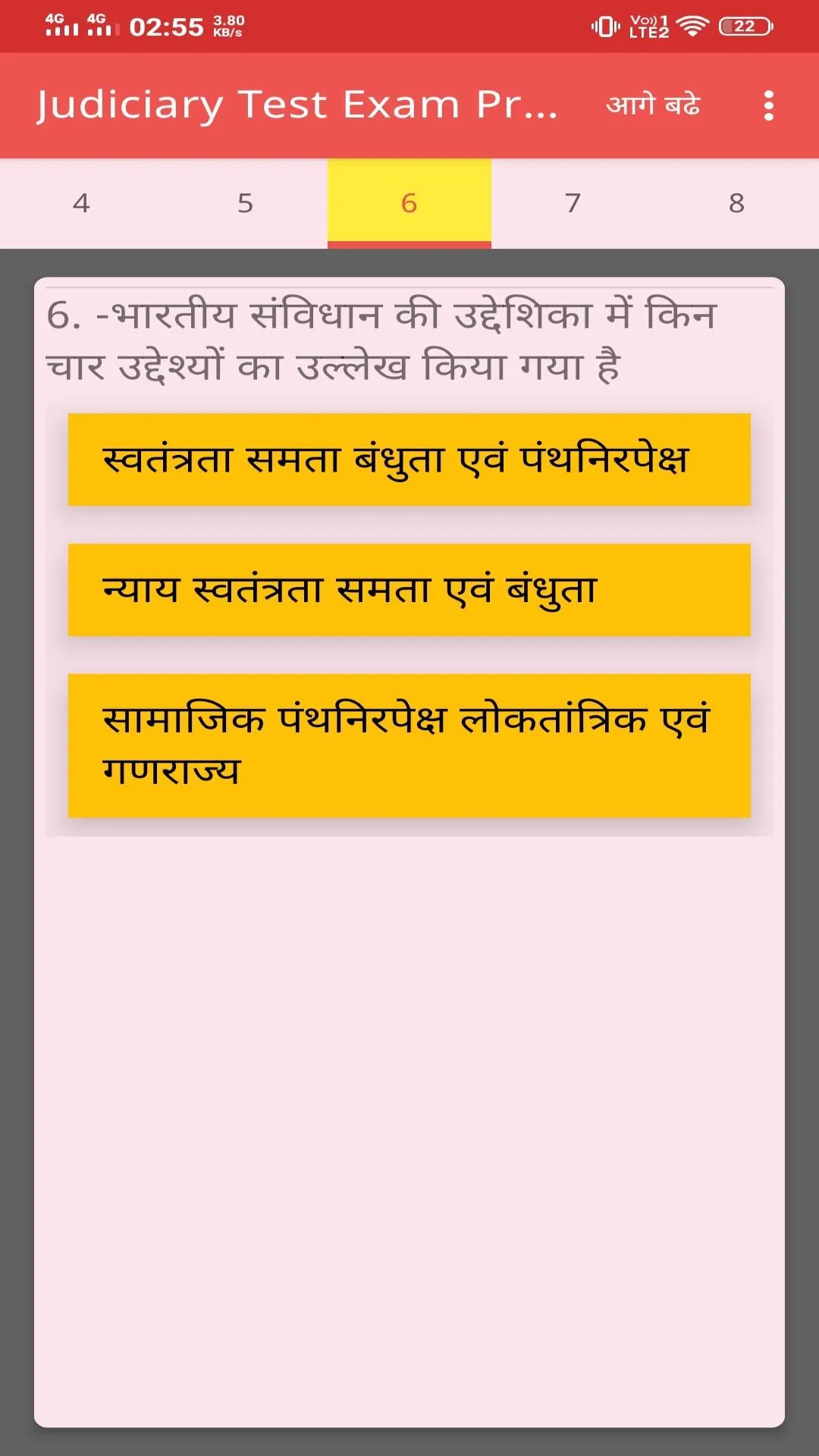 Judiciary Test MCQ in Hindi | Indus Appstore | Screenshot