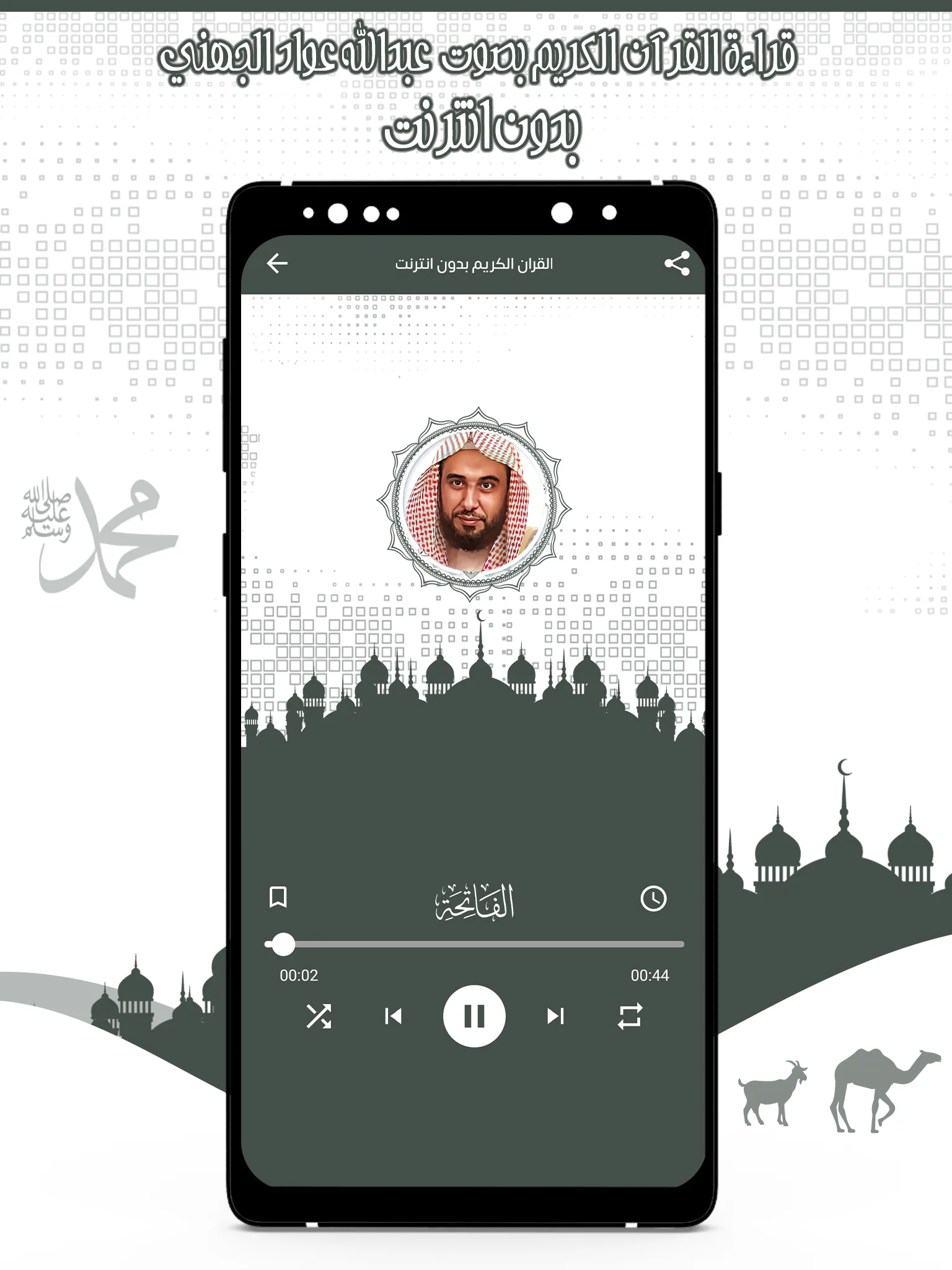 قرأن عبد الله الجهني بدون نت | Indus Appstore | Screenshot