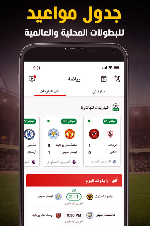 Nabaa اخباراليوم، مباريات: نبأ | Indus Appstore | Screenshot