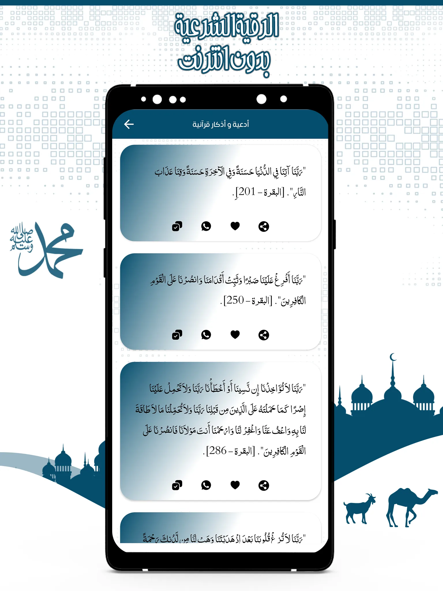 الرقية الشرعية بدون انترنت | Indus Appstore | Screenshot