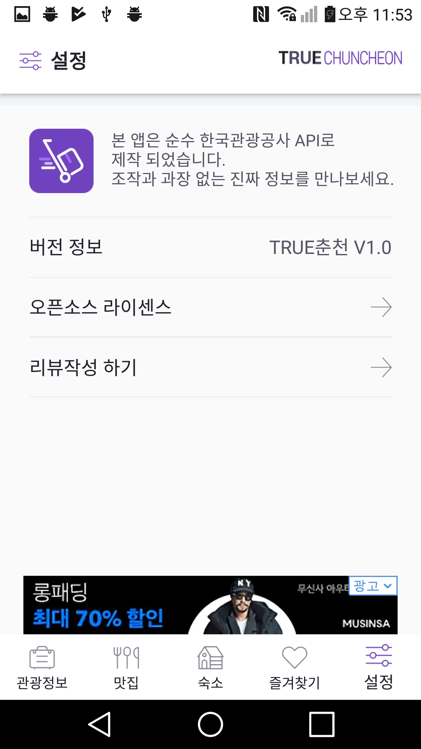 TRUE Chuncheon - Travel | Indus Appstore | Screenshot