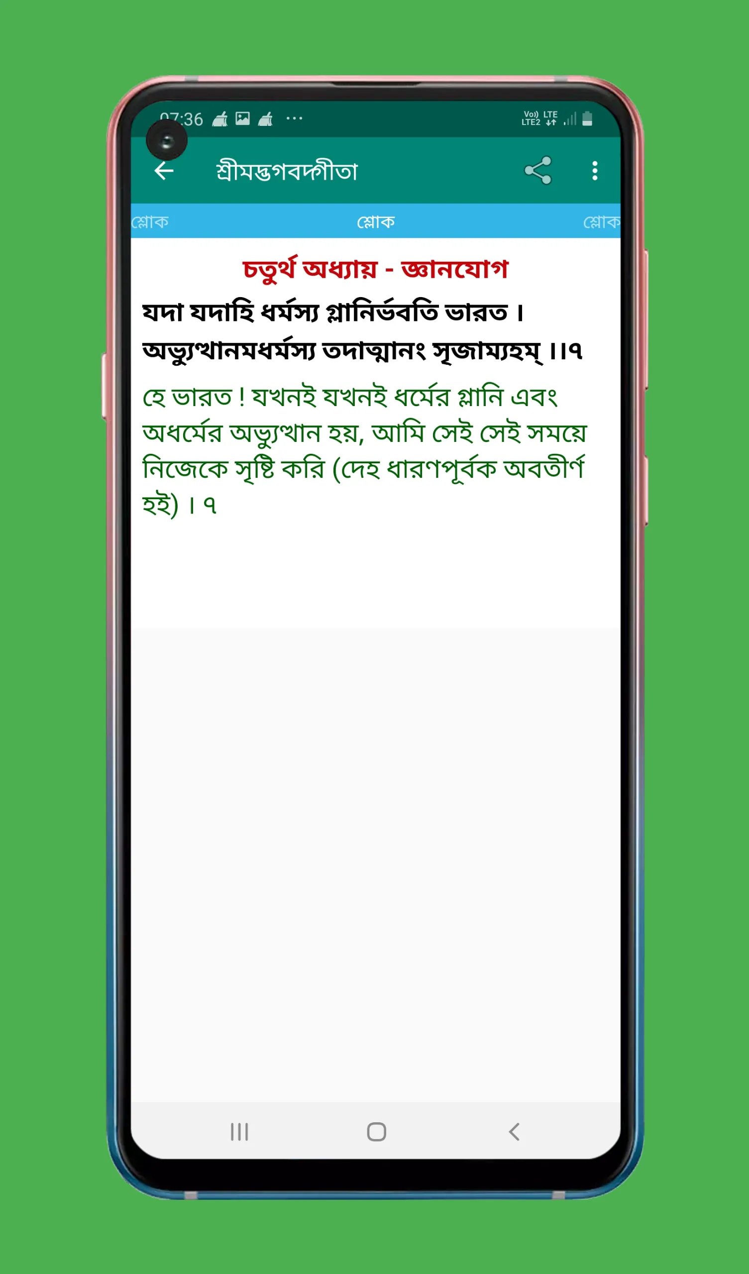 Bhagavad Gita শ্রীমদ্ভগবদগীতা | Indus Appstore | Screenshot