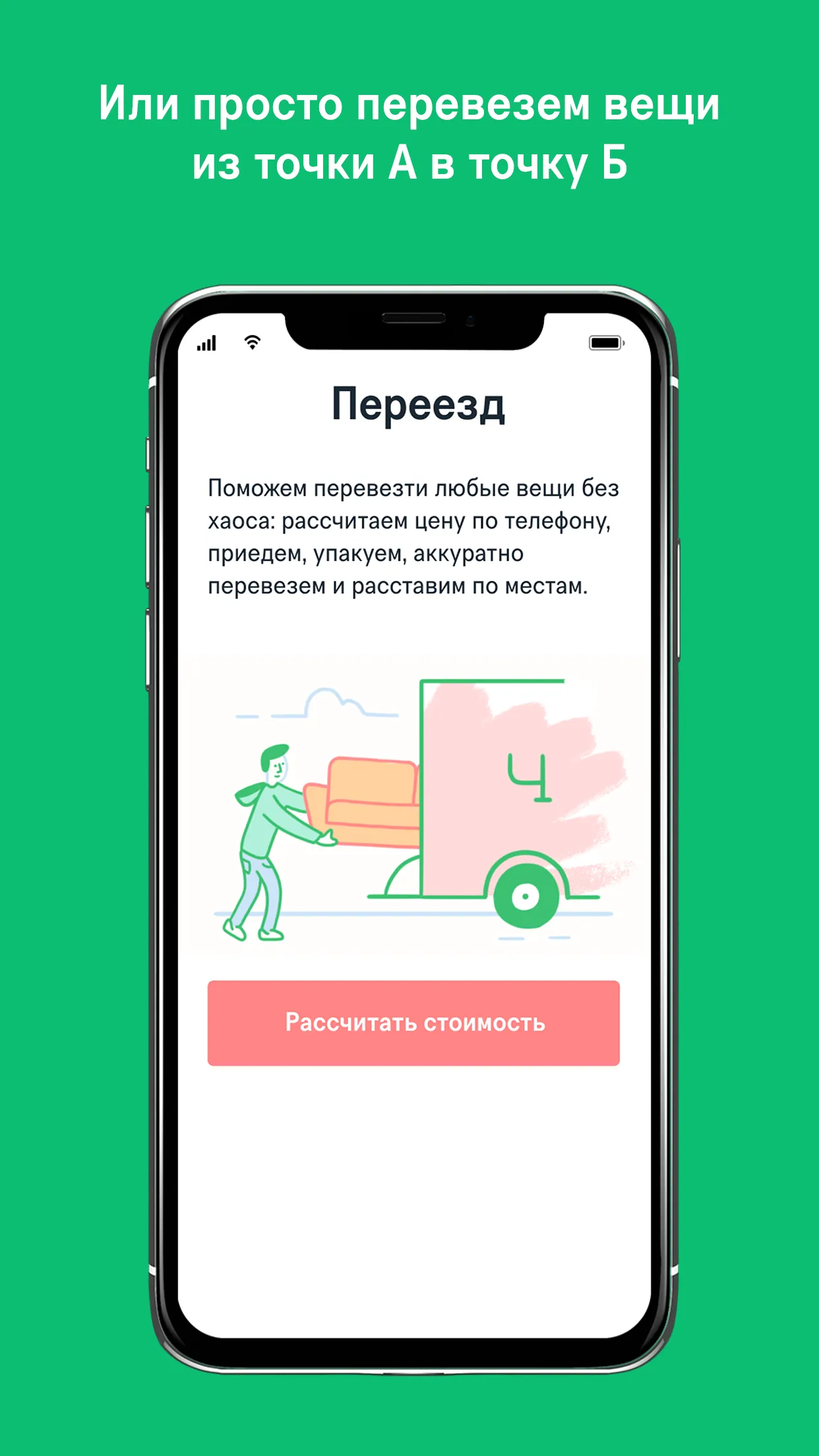 Чердак: Хранение и переезды | Indus Appstore | Screenshot