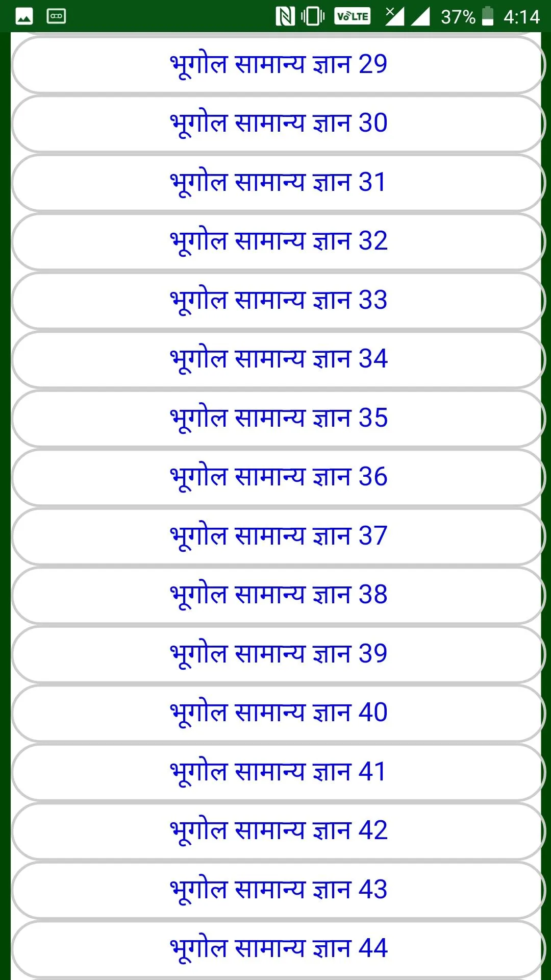 भूगोल gk notes mcq levels | Indus Appstore | Screenshot