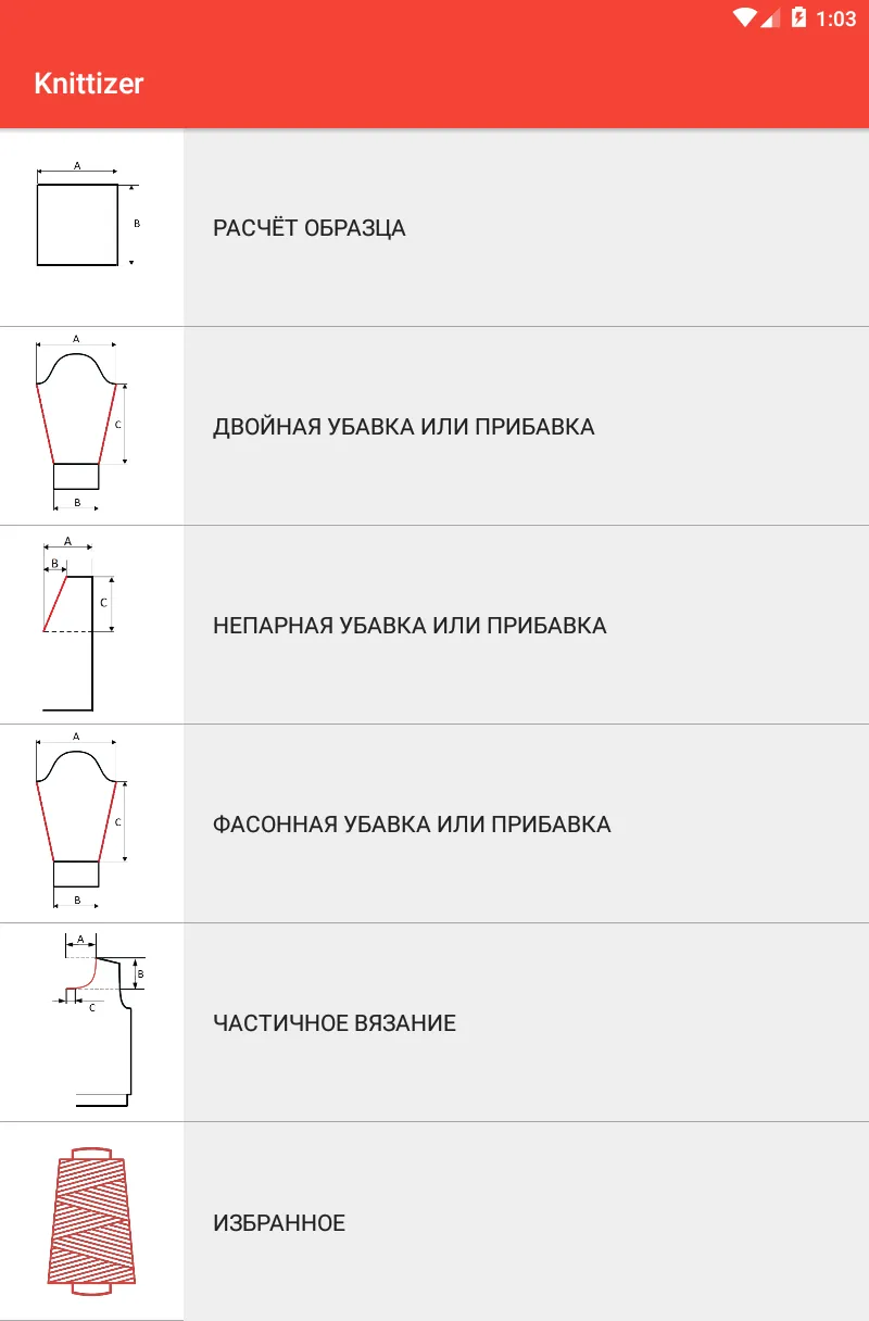 Knittizer - простой расчёт вяз | Indus Appstore | Screenshot